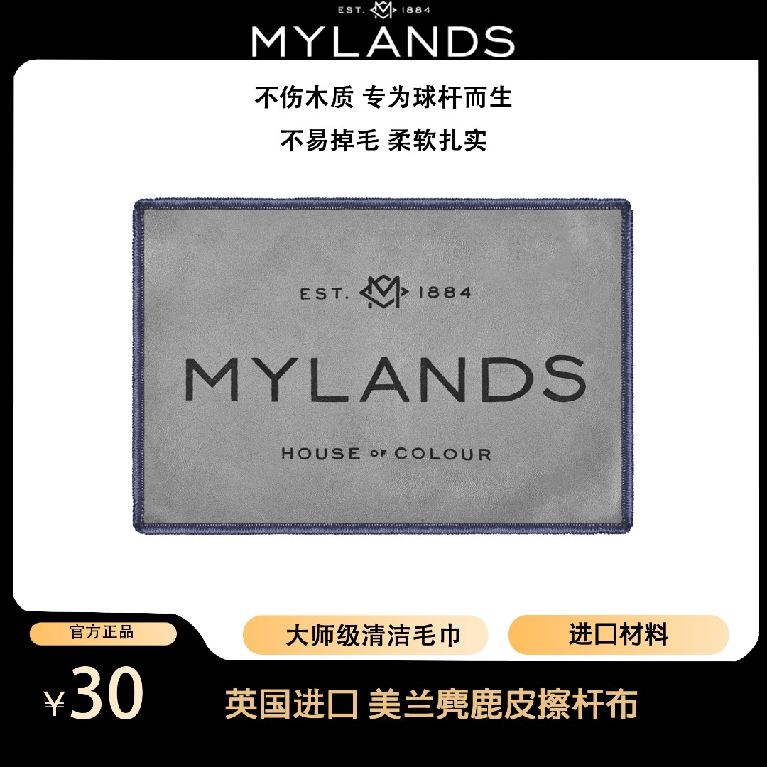 英国皇家美兰官方麦兰德台球杆麂皮绒双面毛巾擦杆布专用桌球配件