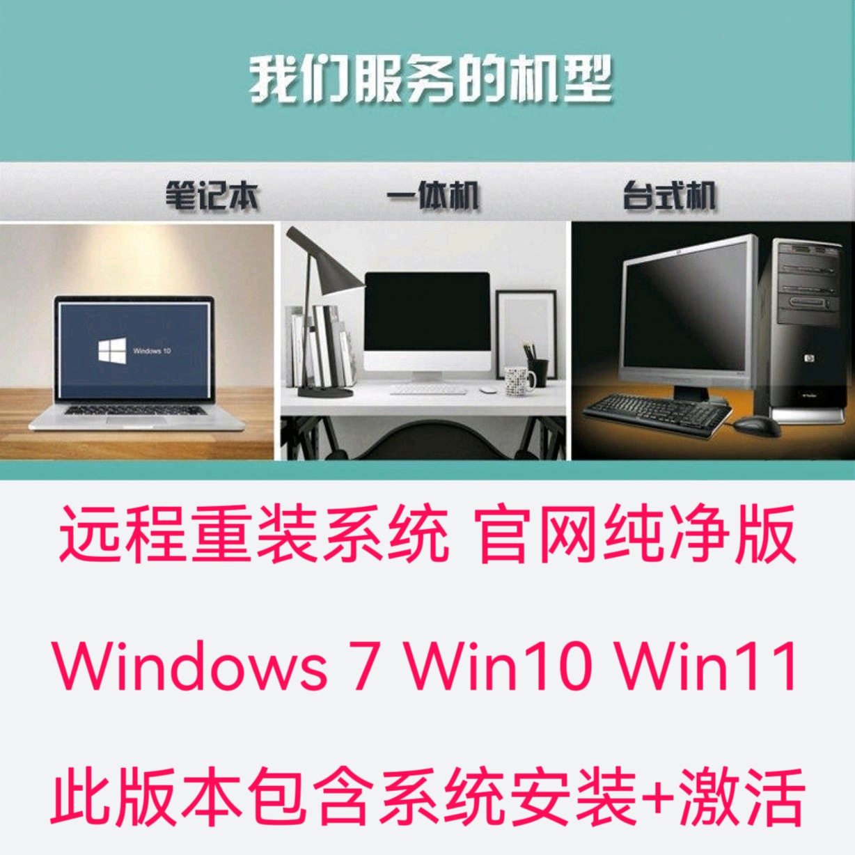 远程重装系统 官网纯净版 包含系统安装+激活