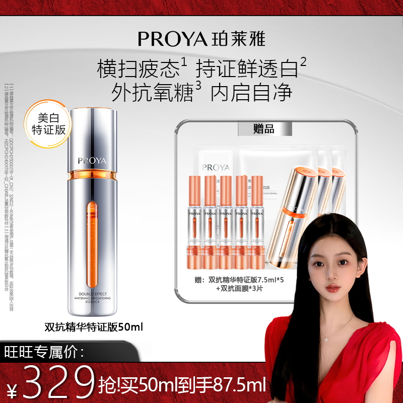 【林旺旺专属】珀莱雅双抗精华特证版美白抗氧抗糖紧致抗皱舒缓滋养