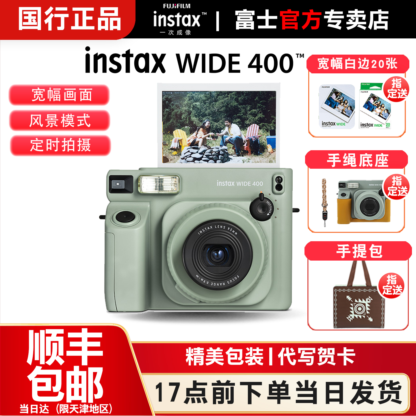 INSTAX/富士一次成像立拍立得WIDE400旷野图腾5寸宽幅复古照相机