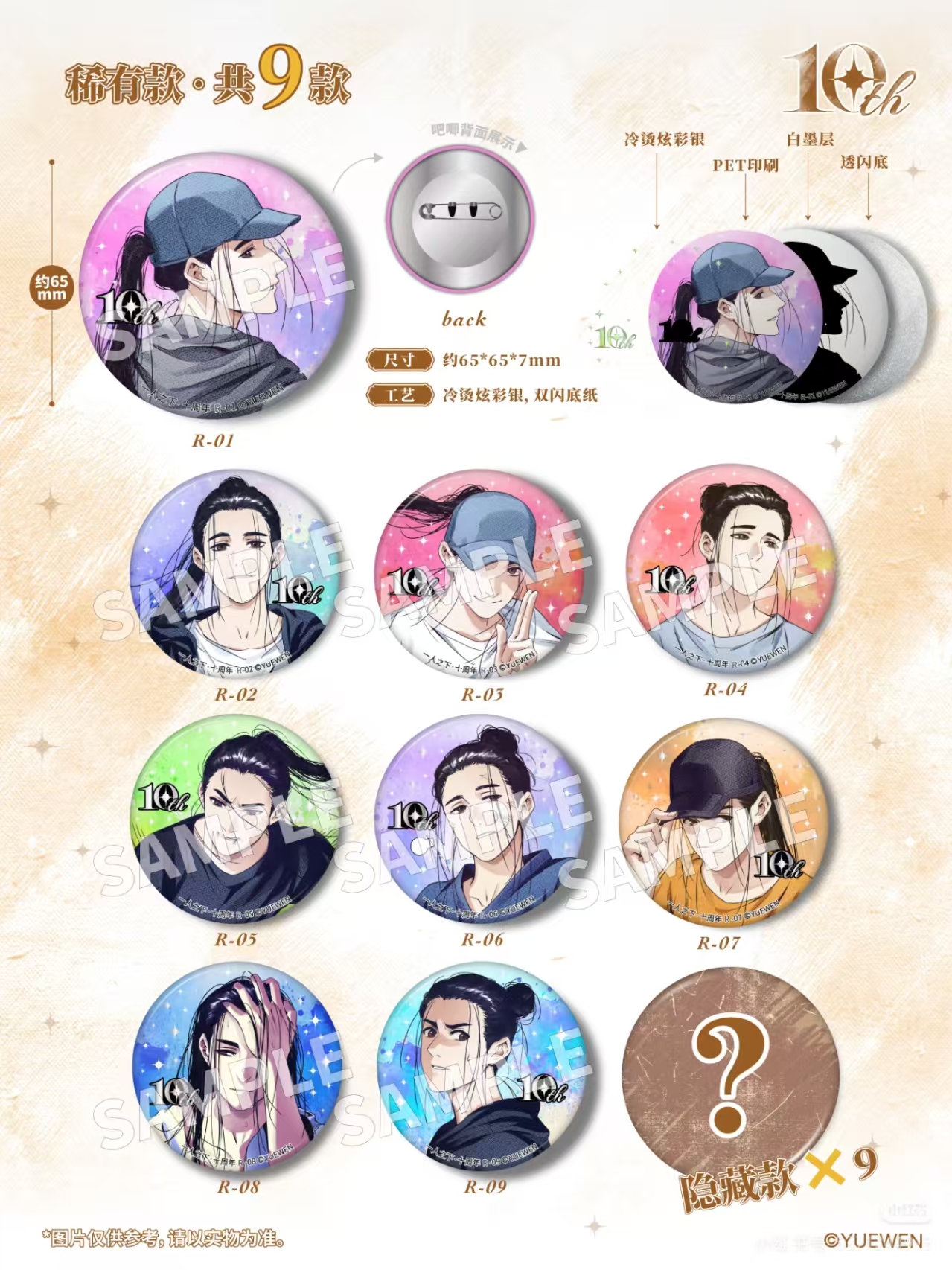 一人之下十周年系列王也个人池吧唧徽章盲盒盲袋冯宝宝张楚岚