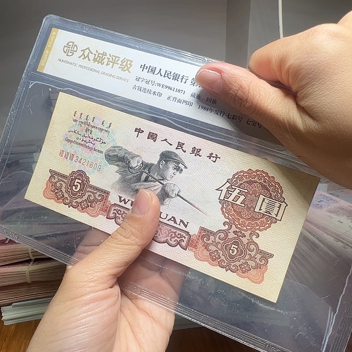 嘉***店退市人民币一张如图
