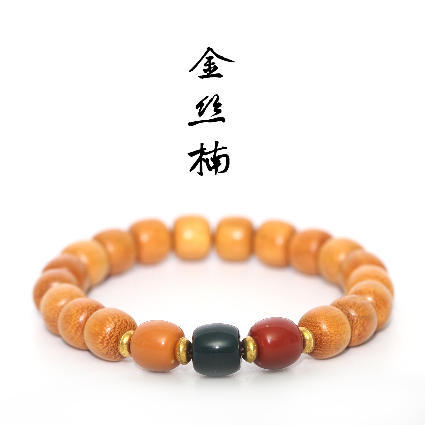 SF1619-精品手串（无礼盒）
