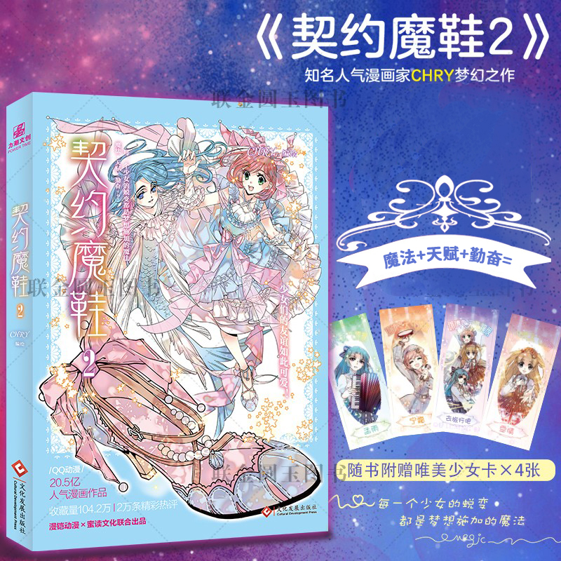【文墨】契约魔鞋2