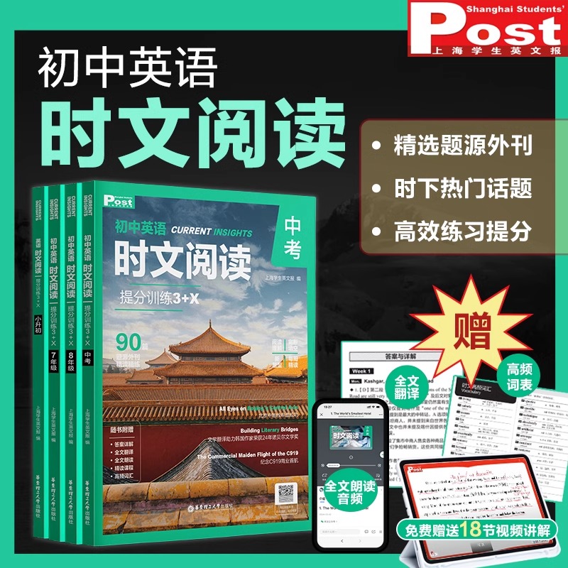 初中英语时文阅读提分训练3+X 7-9年级 英语阅读理解完形填空练习