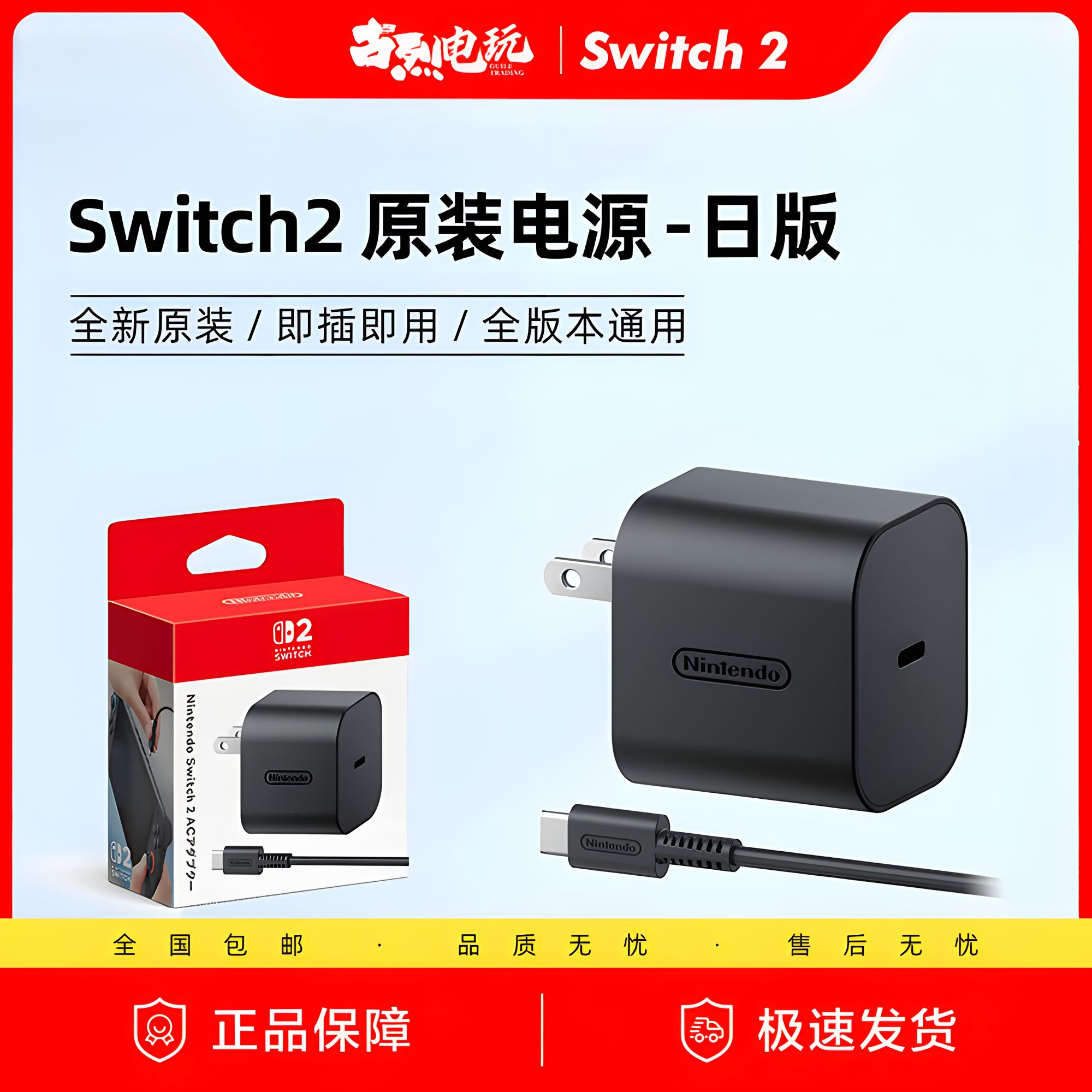 现货 任天堂原装Switch2电源适配器  NS2充电器 日版直插 220V