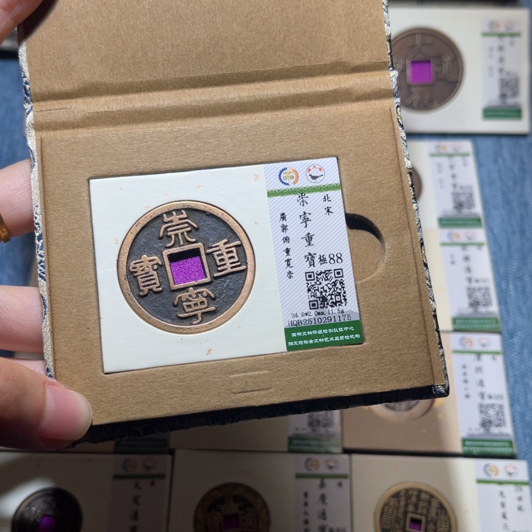 铜隆兴收藏佳佳崇宁1175