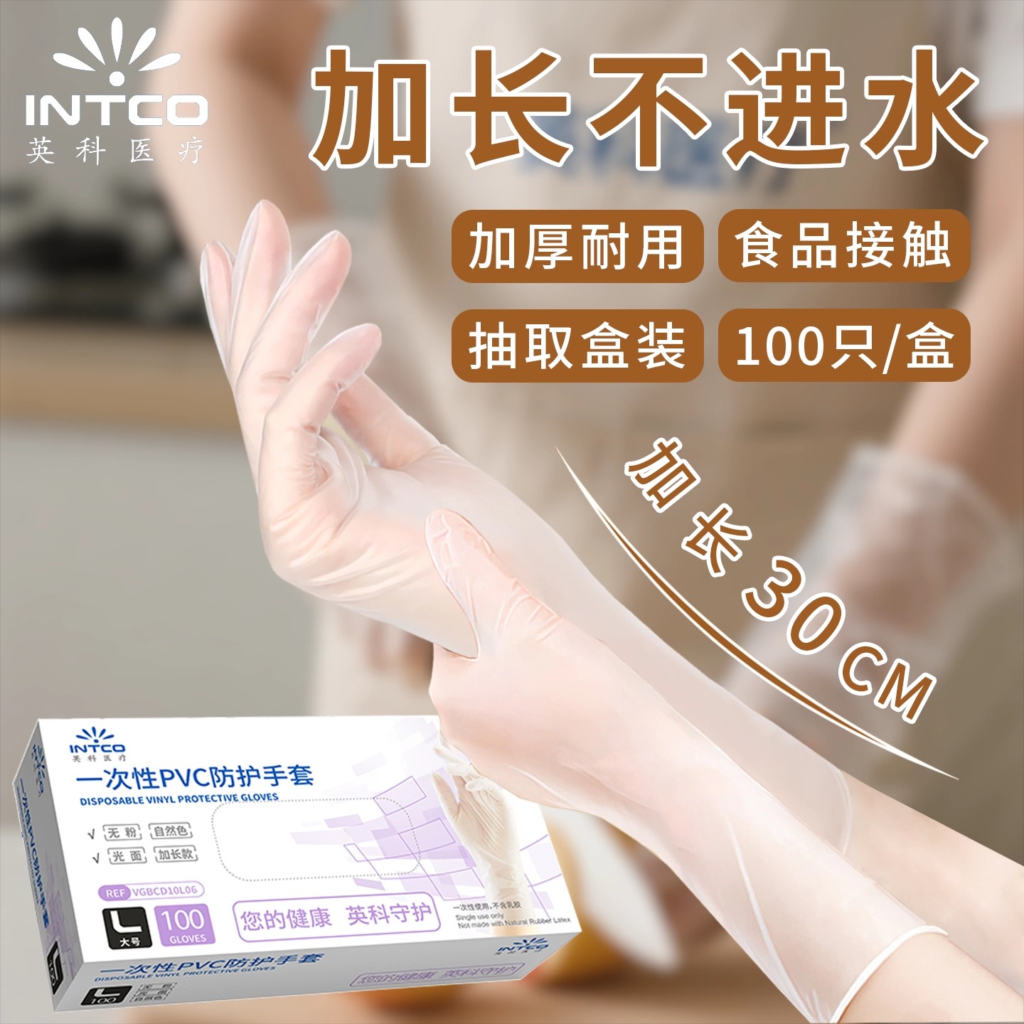 英科一次性PVC手套加长食品级防护刷锅洗碗手套家用厨房家务专用
