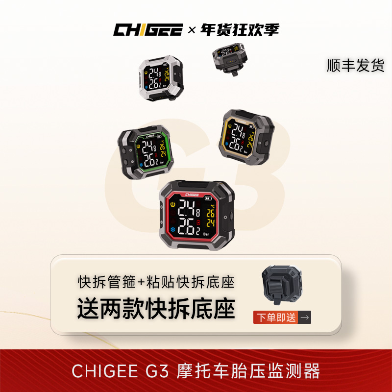 CHIGEE骑技G3摩托车胎压监测器无线外置内置胎压检测仪便携