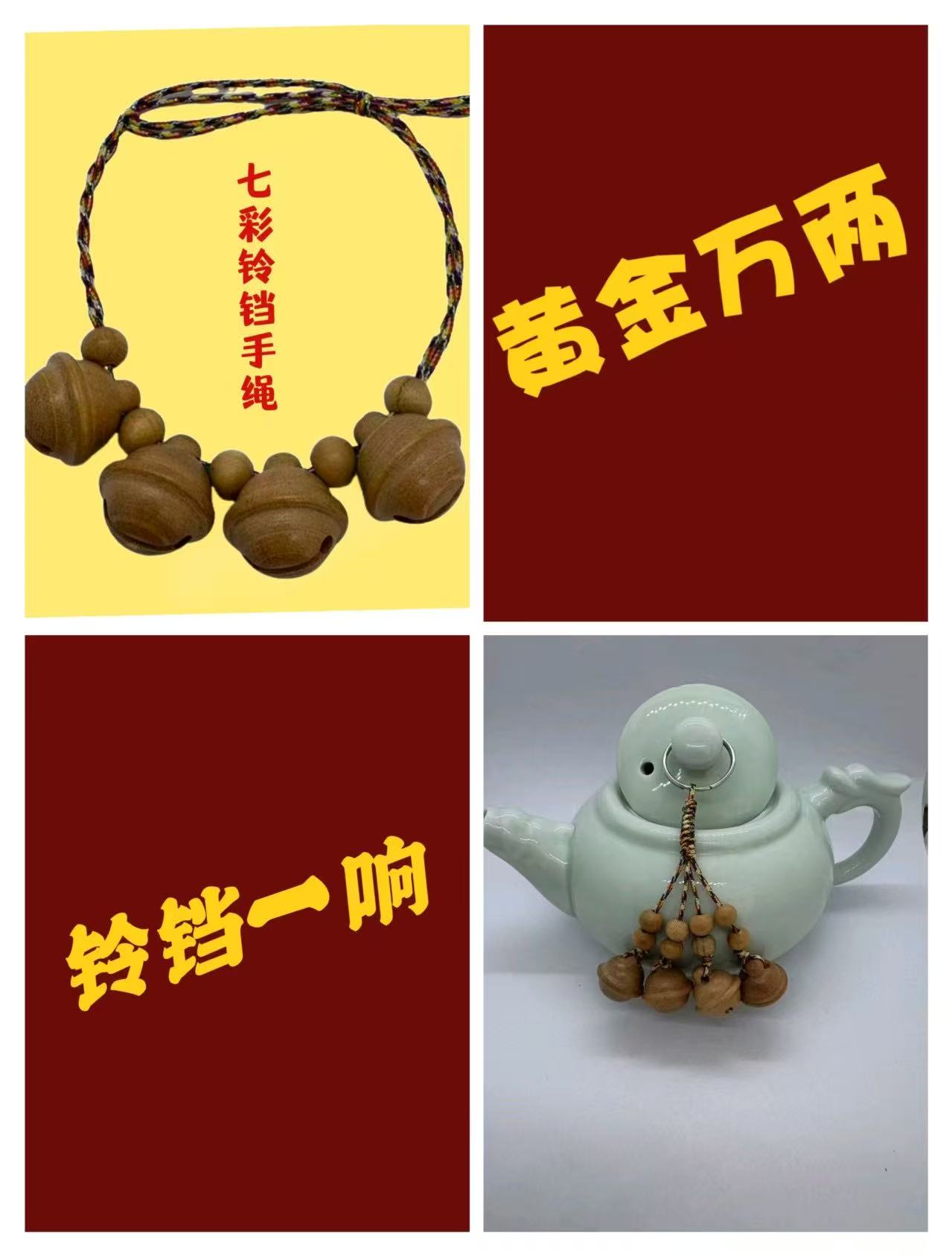 非金属木质手链 七彩绳四个桃木铃铛手链钥匙挂件