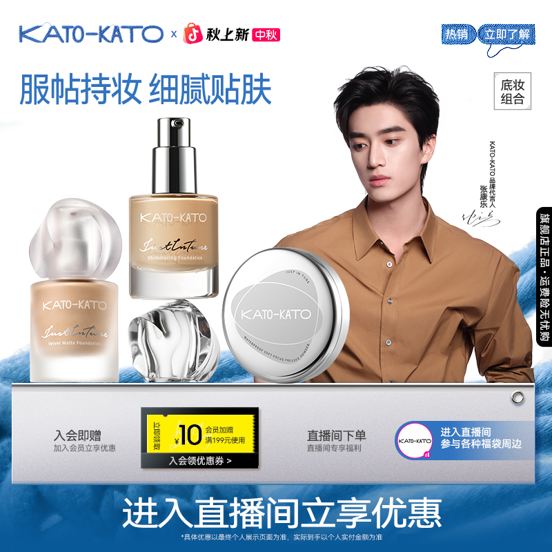 KATO微光粉底液+柔焦蜜粉饼遮瑕控油组合不易脱妆官方正品a07
