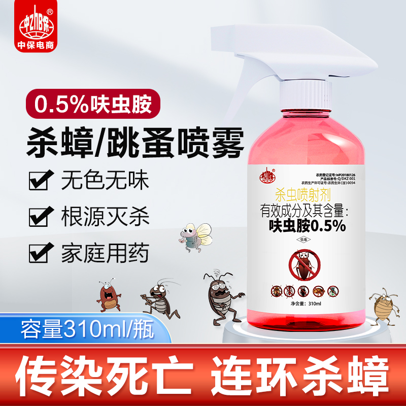 呋虫胺家用蟑螂药室内除蟑螂蝇杀虫小将喷射剂蚂蚁臭虫跳蚤杀虫剂