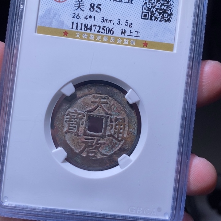 铜MQ评级封装盒子币一枚2506