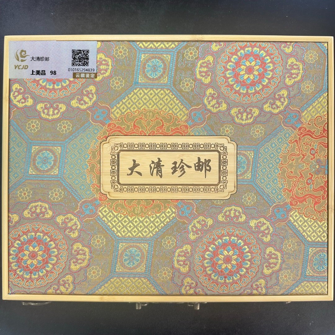《周总严选》大清珍邮  1893年 （全套8枚）封装评级/真品