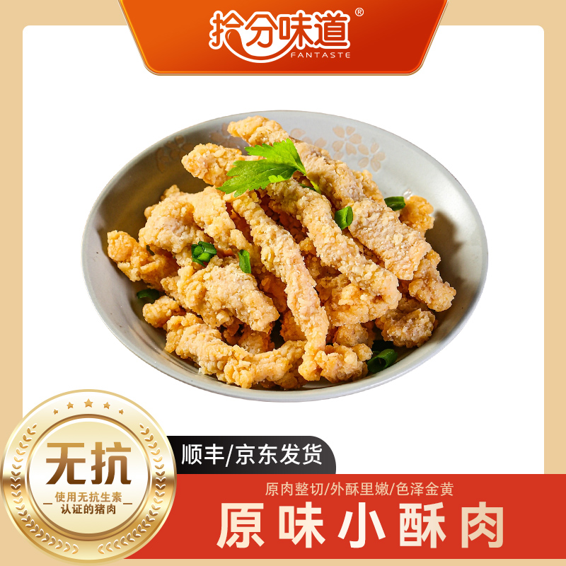 拾分味道无抗原味小酥肉300g*5袋新鲜猪肉猪里脊半成品快手菜