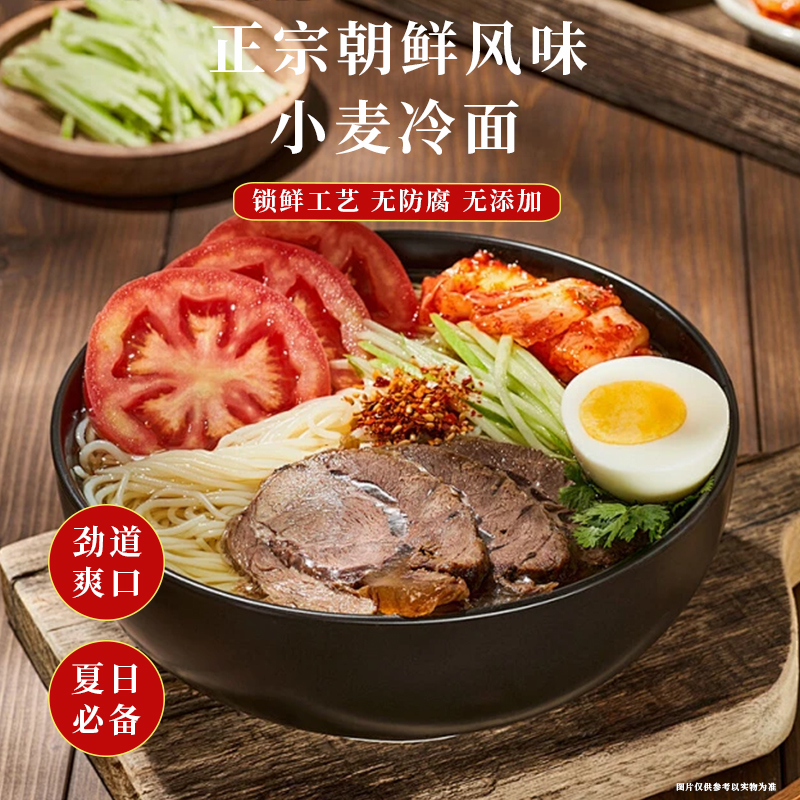 朝鲜冷面正宗东北韩式酸甜荞麦速食凉面烤冷面延吉特产速食食品