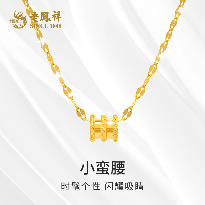 老鳯祥经典路路通足金999小蛮腰时尚轻奢款赠银镀金链子*兰兰