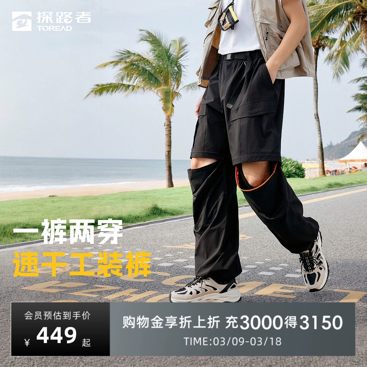 探路者功能裤女2025新款户外耐磨高弹吸汗速干可拆卸工装长裤男