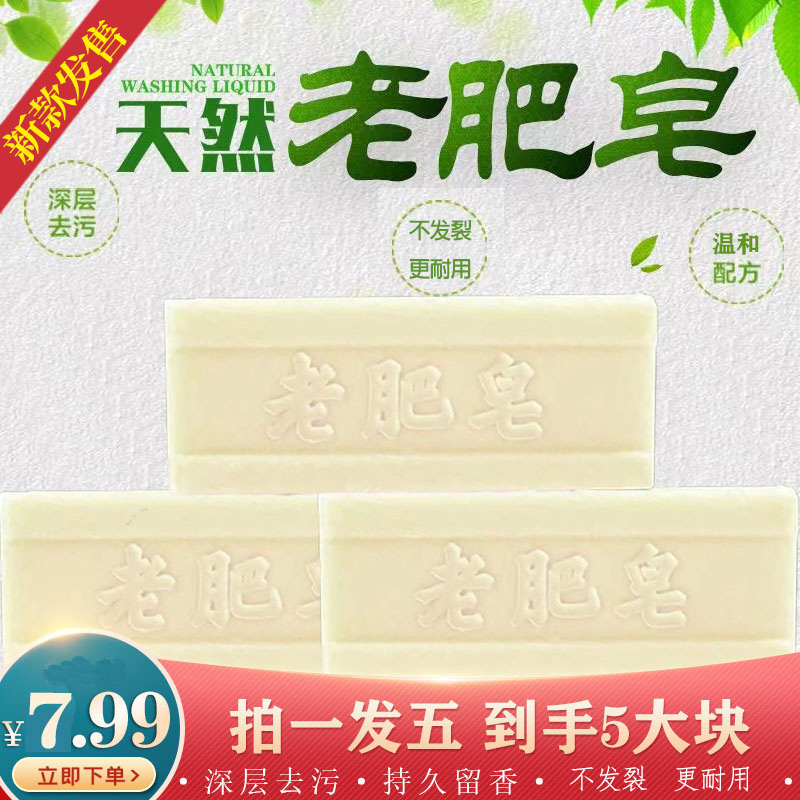 【福利】老肥皂加香洗衣皂肥皂手洗去污渍家用内衣皂