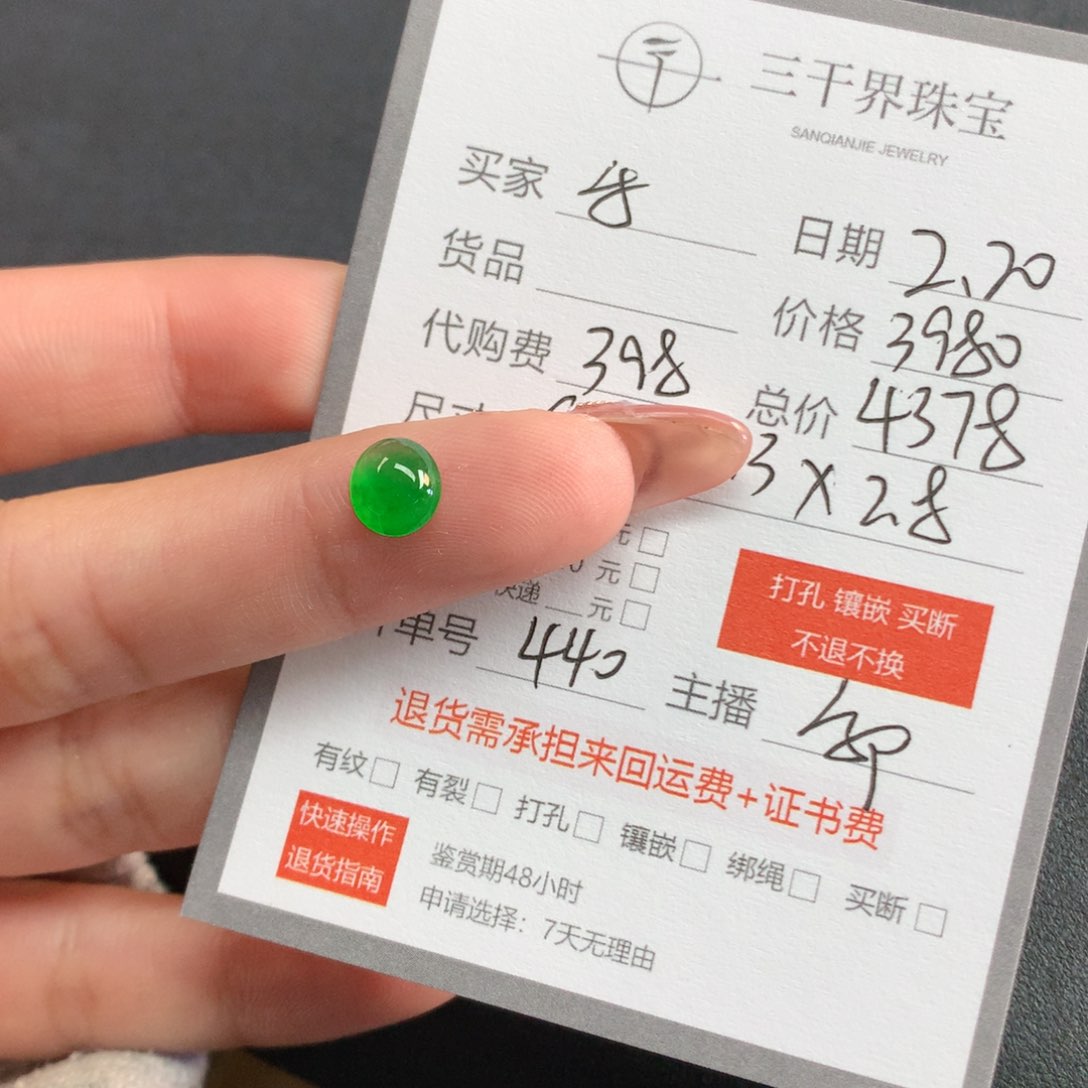 翡翠裸石?****翡翠翡翠