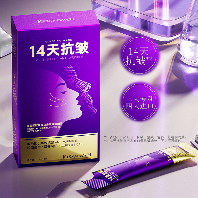 【到手六盒】【粉丝专属】KISSMWAH玻色因胶原蛋白多效睡眠面膜-ZW