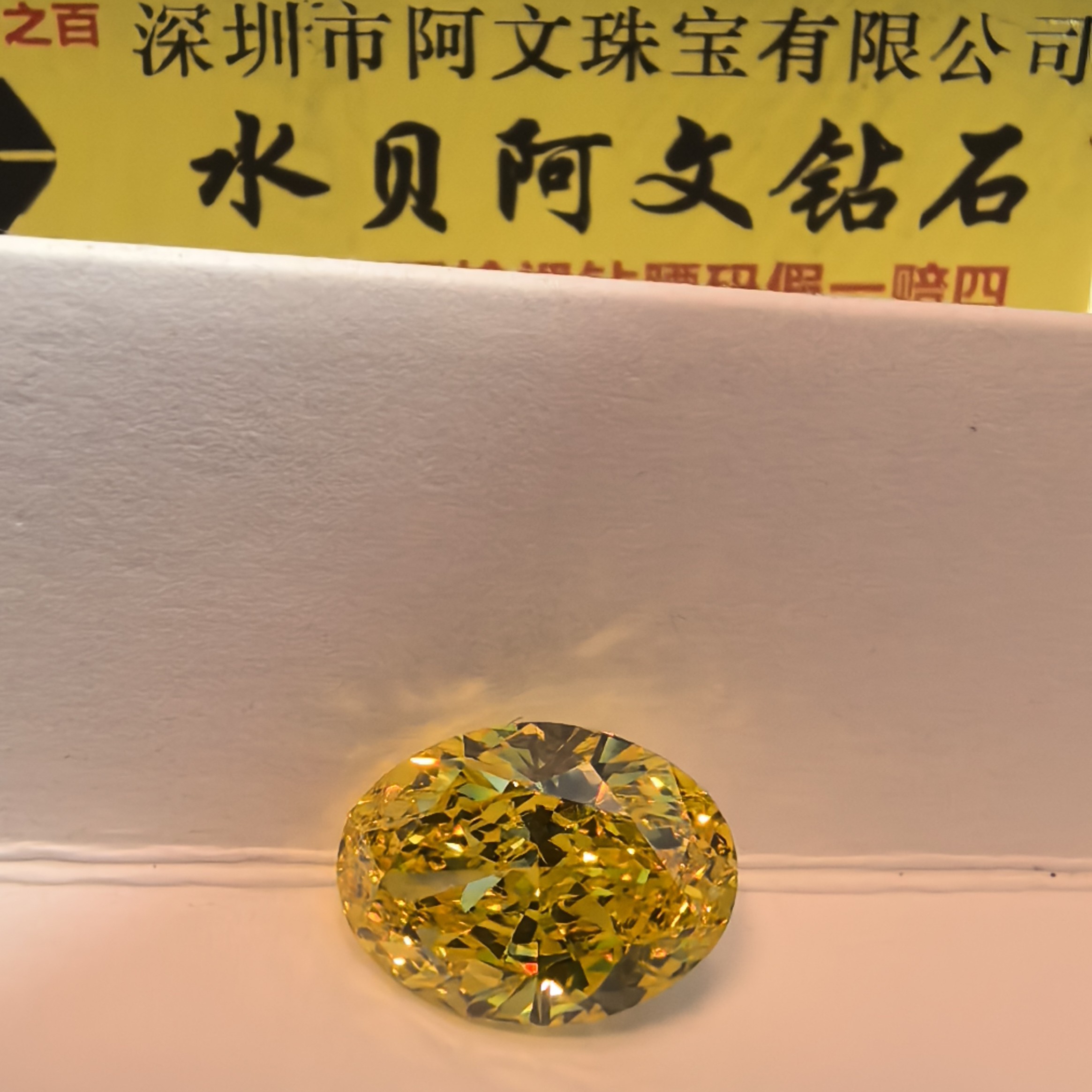 实验室培育钻石实验室培育裸石椭圆形型黄钻1ct