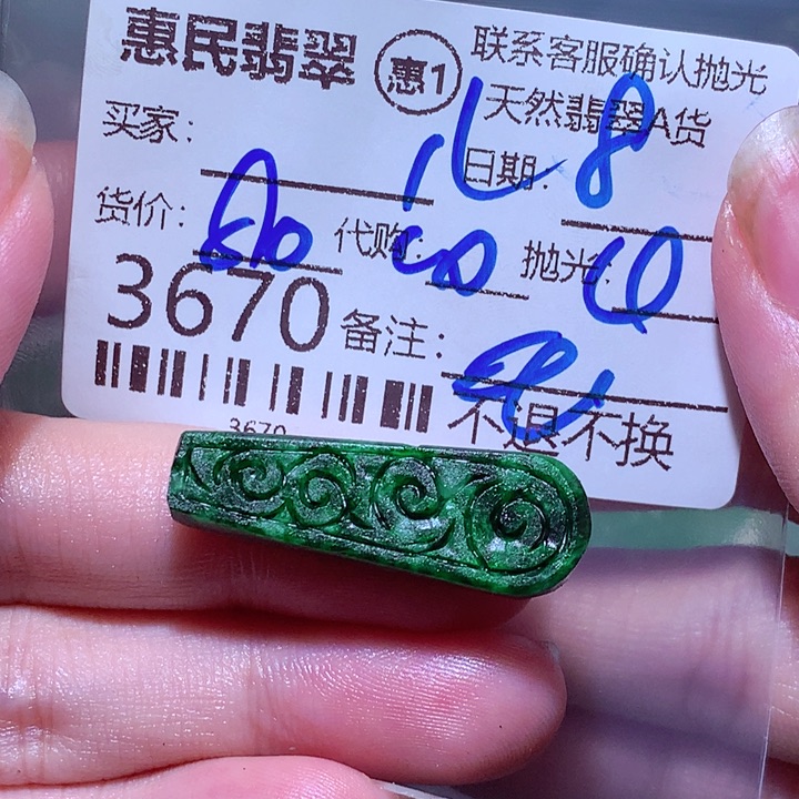 雲***兒定制翡翠未镶嵌fff