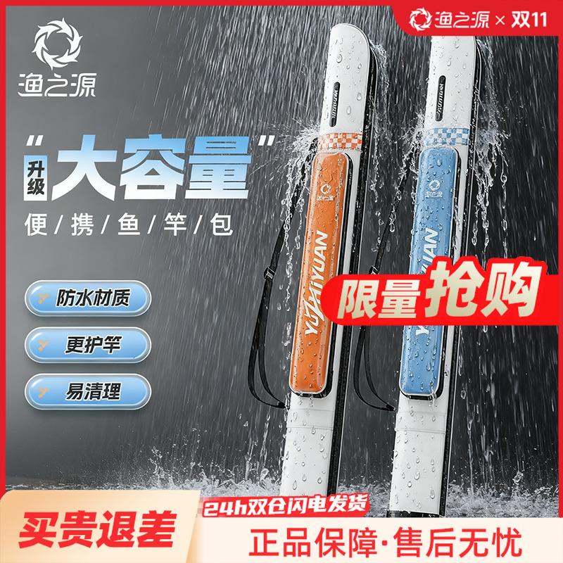 渔之源鱼竿包杆包收纳包硬壳大容量钓鱼渔具包新型钓竿包伞包一体