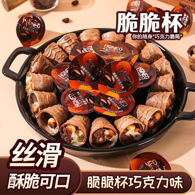 脆脆杯甜筒星球款巧克力杯奶油夹心脆筒酱香巧克力饼干冰淇淋零食