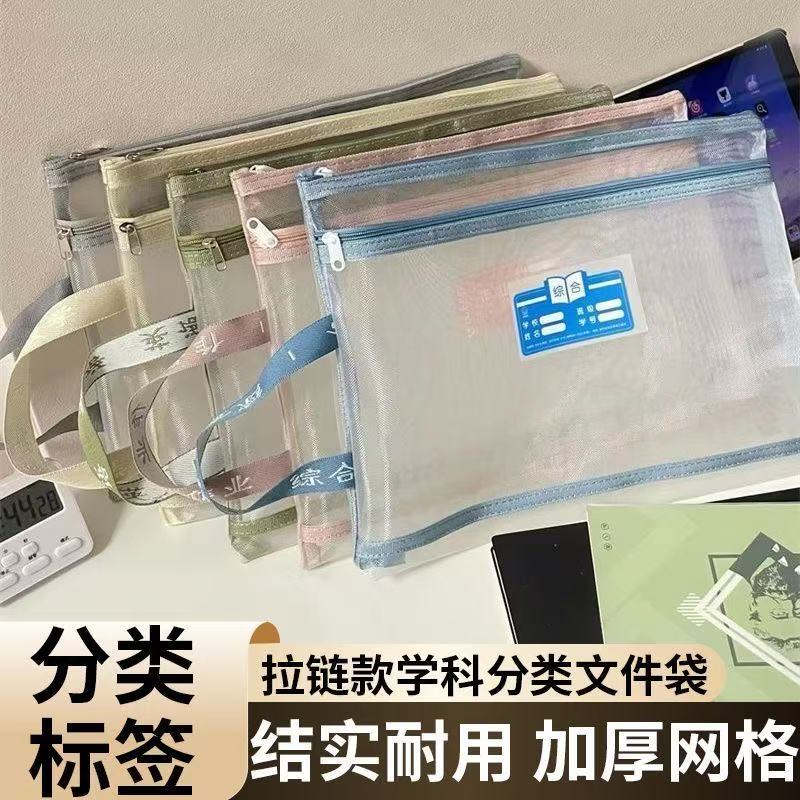 【新疆包邮】加厚双层网纱A4科目袋学生试卷收纳手提袋