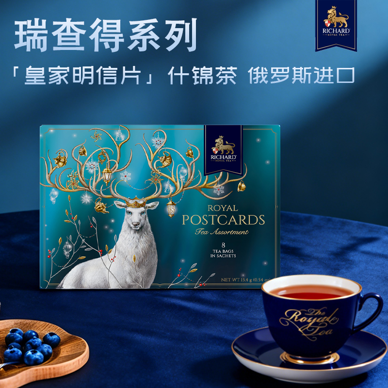 俄罗斯原装进口瑞查得明信片茶包袋泡茶送礼红茶果味茶15.4g