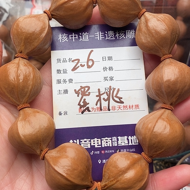 手串/手链橄榄核