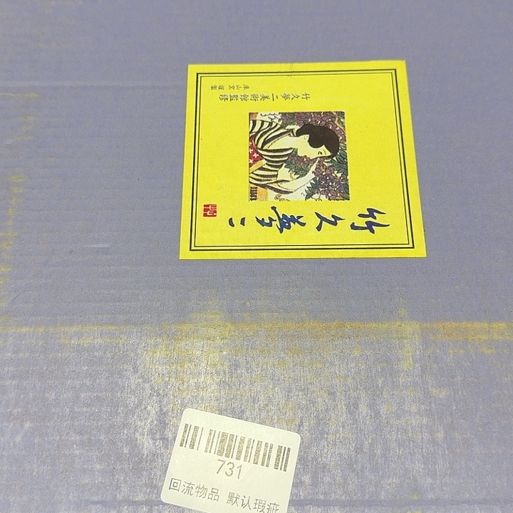 ****3瓷片闪购链接一物一拍731