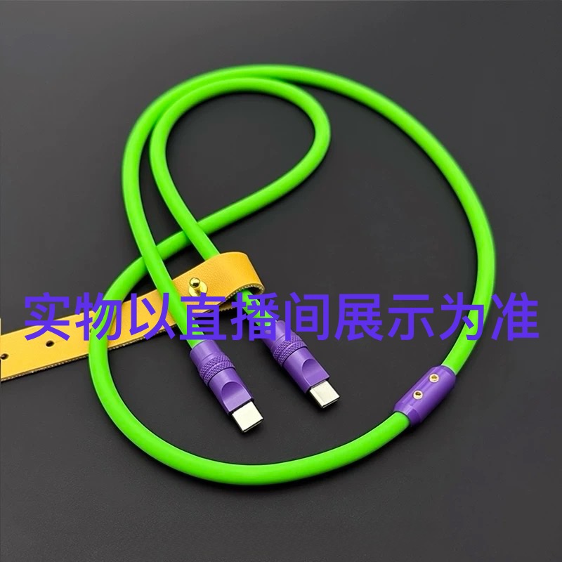 数码数据线  以直播间为准