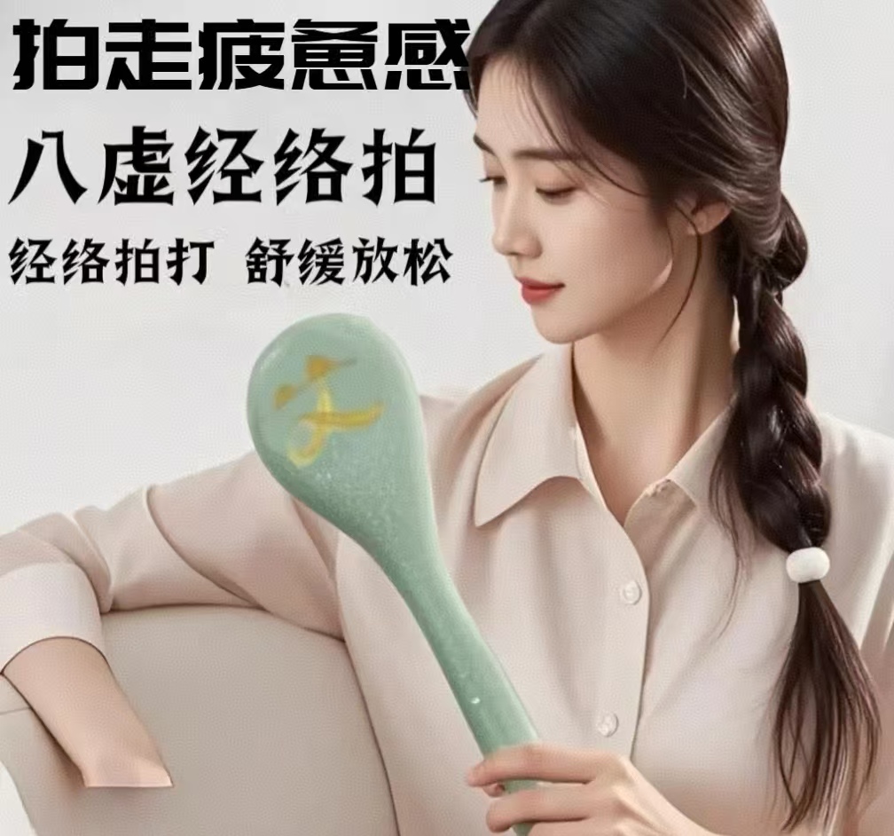 【刺绣款】捶背经络拍打器按摩拍八虚锤敲打后背新年货节年终大促