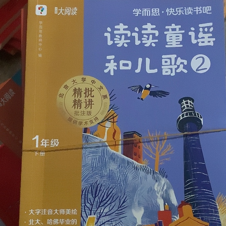 一年级下册快乐读书吧. 4本一套. 瑕疵书