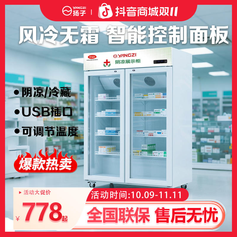 扬子阴凉展示柜冷藏展示柜可调节湿度双三门冰箱商用立式风冷
