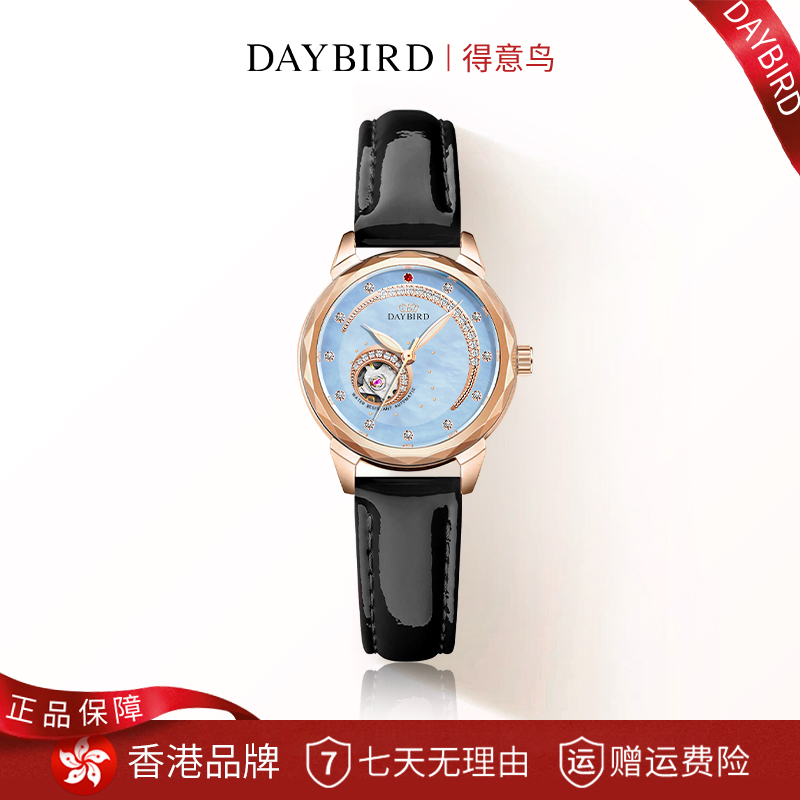 【专柜正品】DAYBIRD星月高定小盘奢华精致时尚镂空机械女表