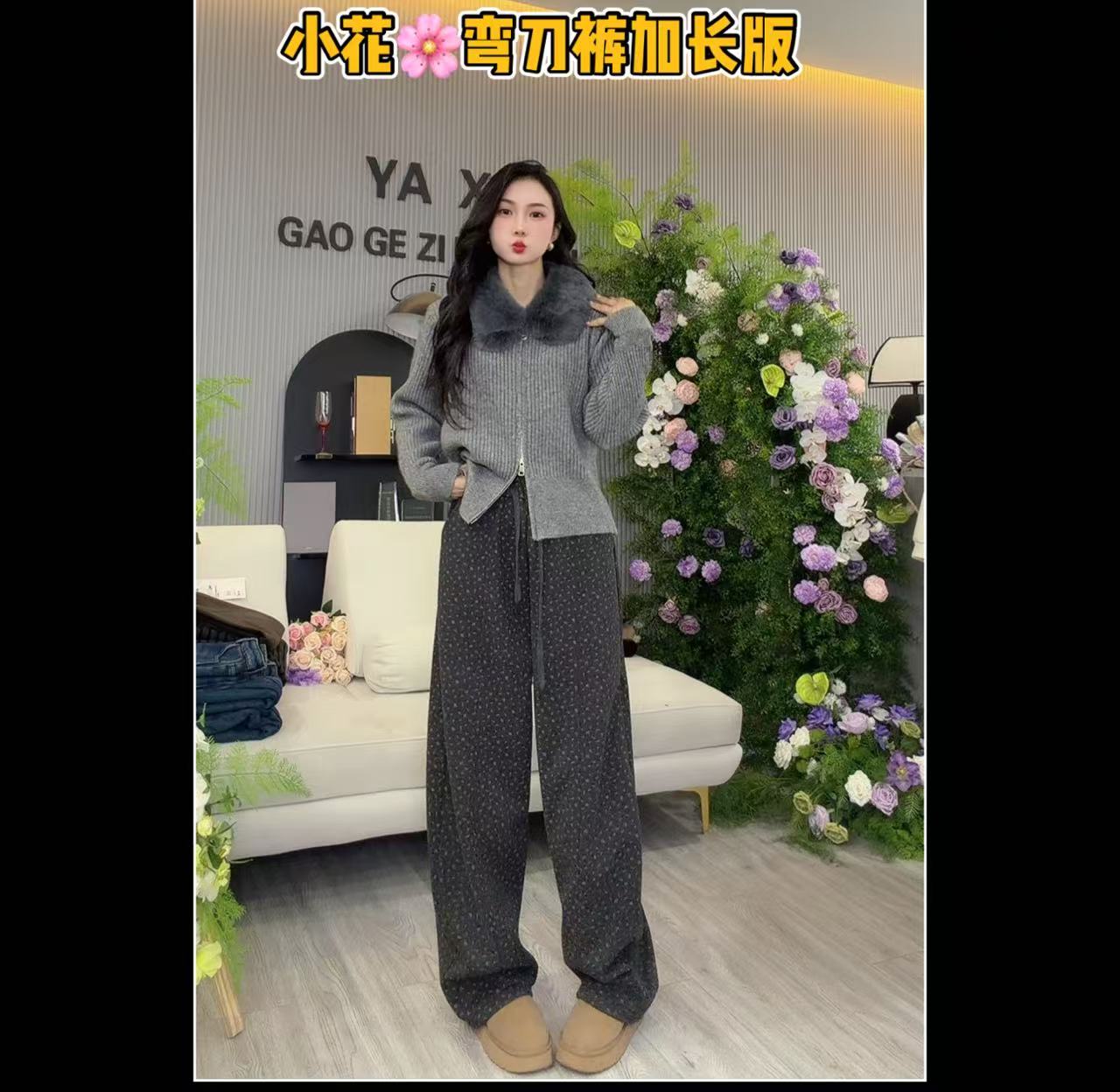 雅希定制~【小花裤】加绒加厚小碎花休闲裤百搭阔腿裤直筒拖地裤