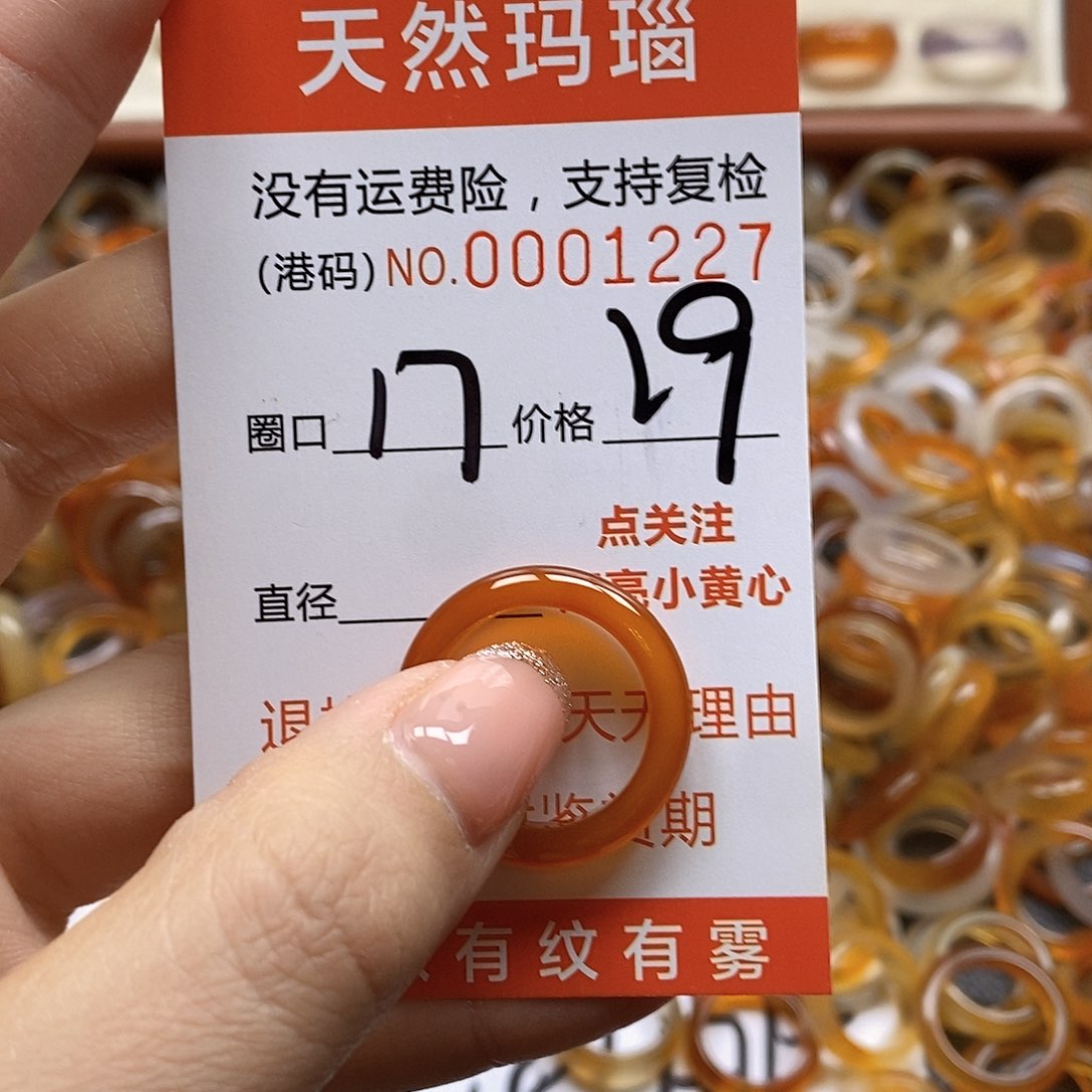 玛瑙/玉髓戒指未镶嵌