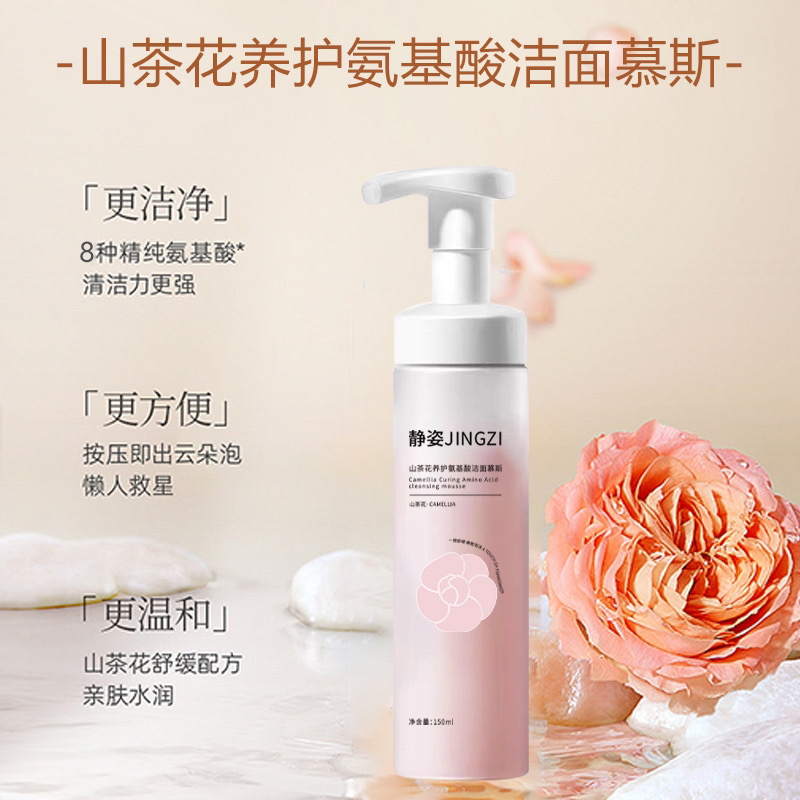 小妹【洗面奶】静姿紫草山茶花纯氨基酸洁面慕斯洗面奶温和清洁控