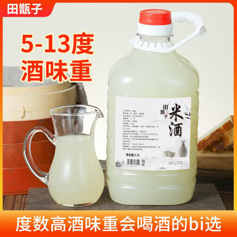 【5-13度】田甑子四川纯粮酿造甜糯米酒酿醪原味清甜桶装酒