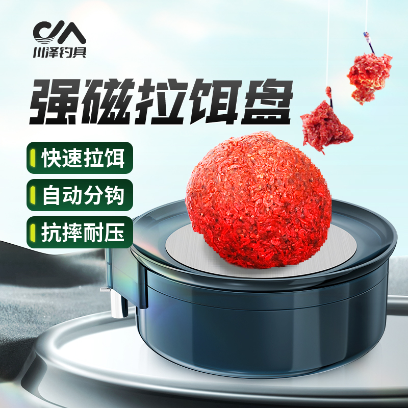 川泽新款全磁通用拉饵盘竞技鱼饵散炮盆开饵盆饵料盘强磁钓鱼装备