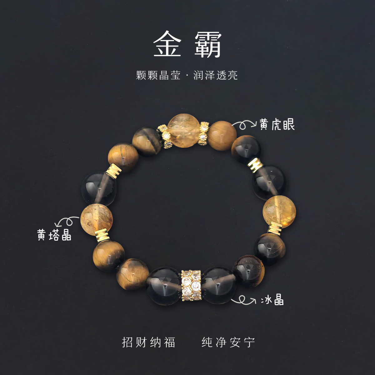 玉彩堂金霸大综合天然水晶手串