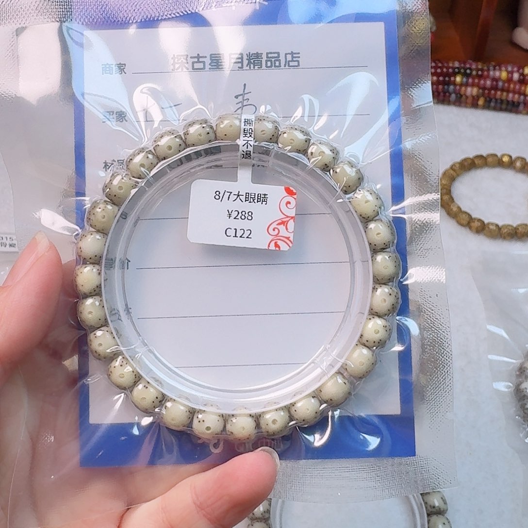 星月菩提手串+*8/7石玉料大眼睛