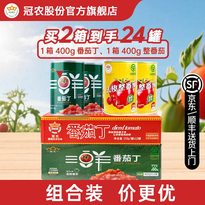 【25年生产】25年产季冠农新疆番茄丁西红柿丁400g/罐新鲜番茄罐头