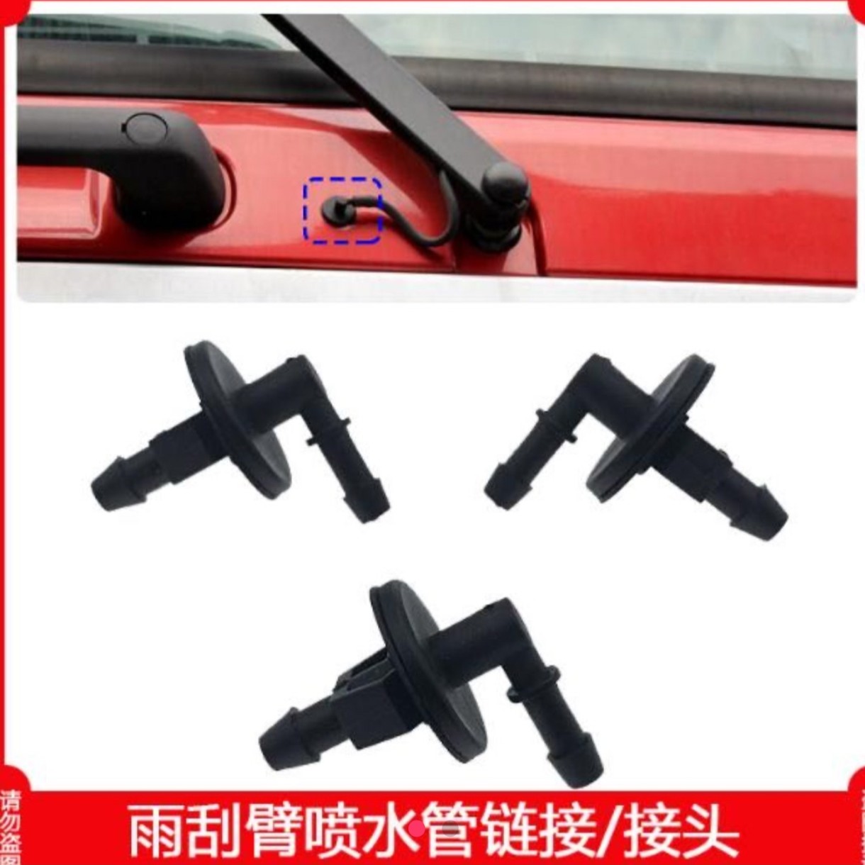 适用于GTL EST ETX汽车货车雨刮固定板喷水嘴喷水弯头配件