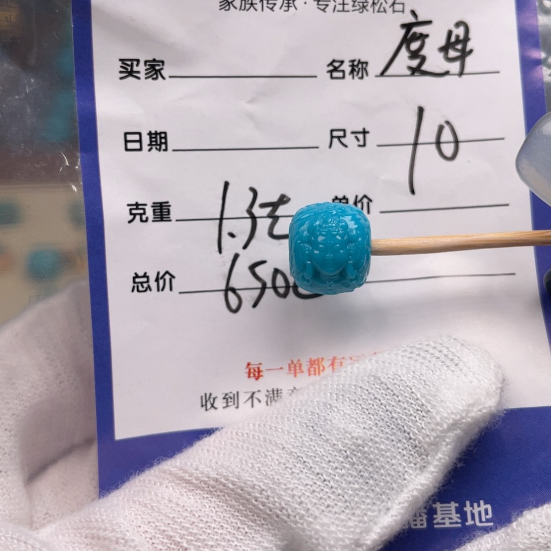 绿松石配饰未镶嵌