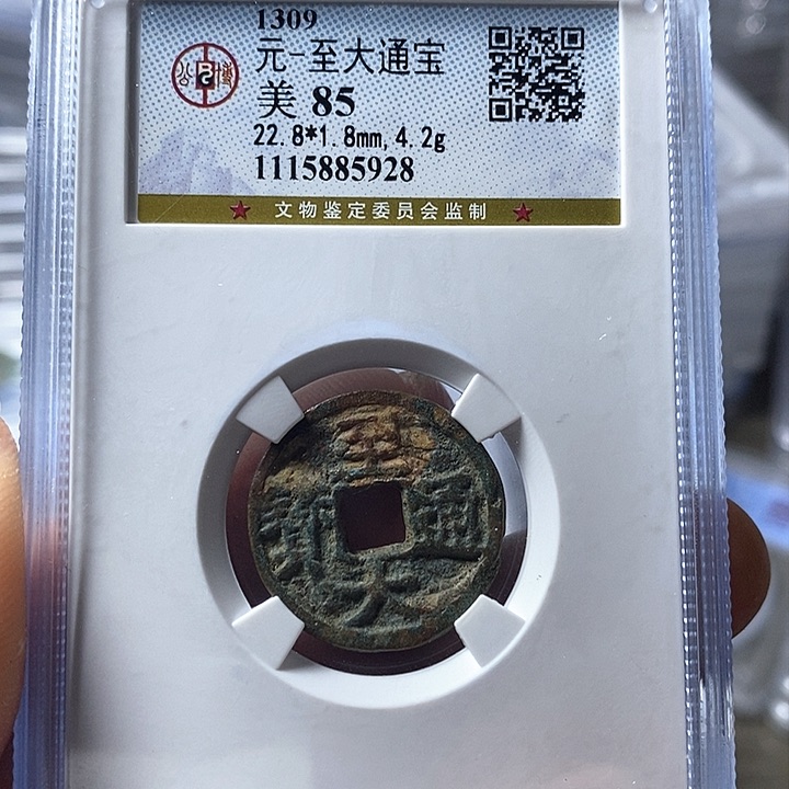 铜闻博文化至大通宝
