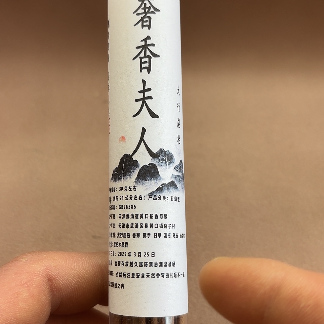 太行崖柏奢想夫人30克